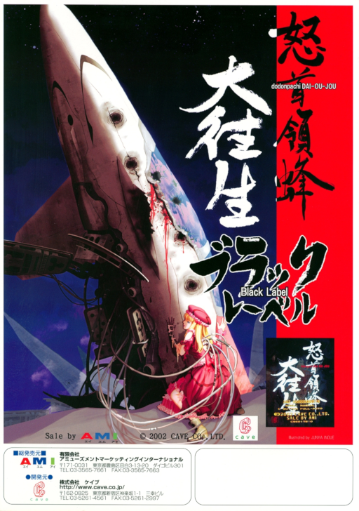 DoDonPachi Dai-Ou-Jou Black Label (V100, (2002.10.07.Black Ver), Japan) Arcade Game Cover